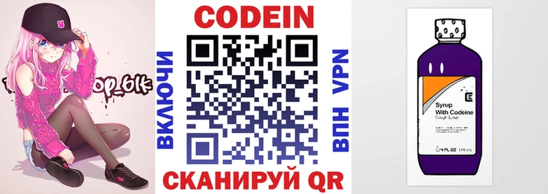 Кодеин Purple Drank  Сосновый Бор 